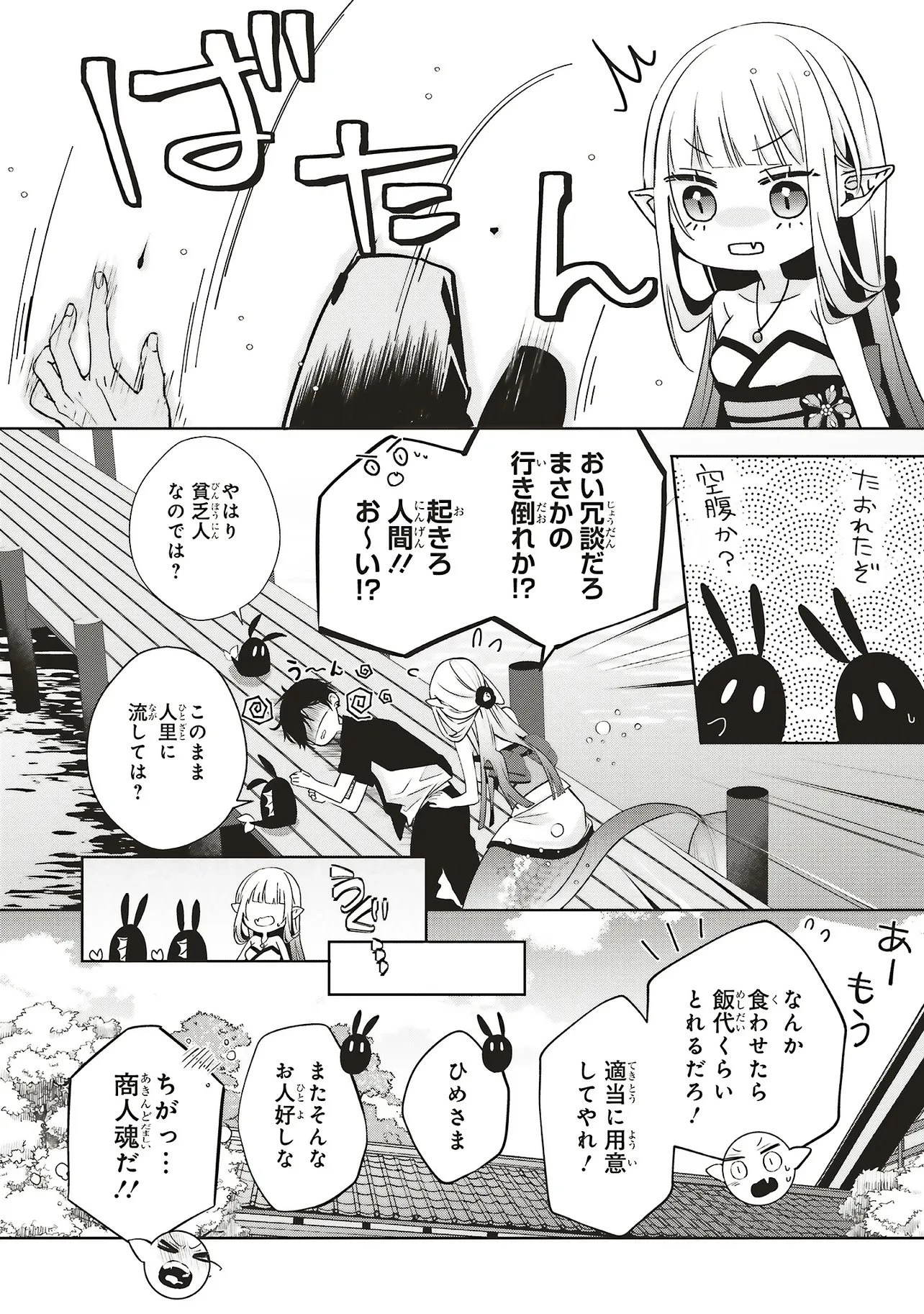 商い人魚と蒼空の初恋 第1.1話 - 26