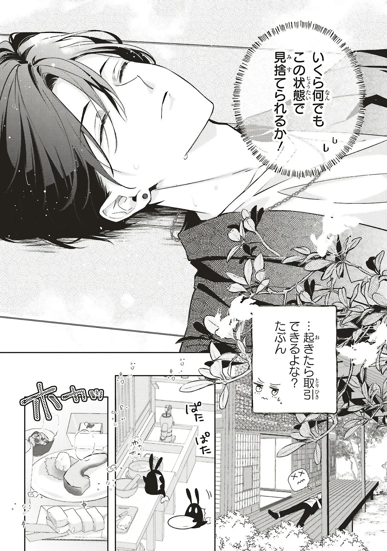 商い人魚と蒼空の初恋 第1.1話 - 27