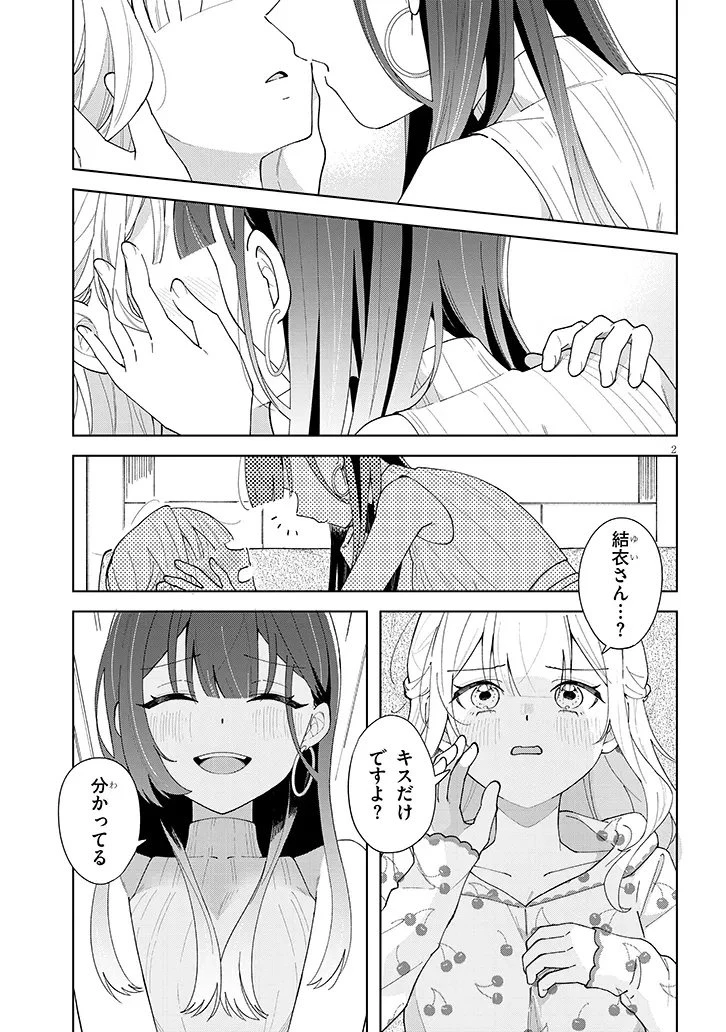 アフタヌーンティーはいかがですか? 私と先輩の、不純で一途なふたり暮らし 第1話 - 3