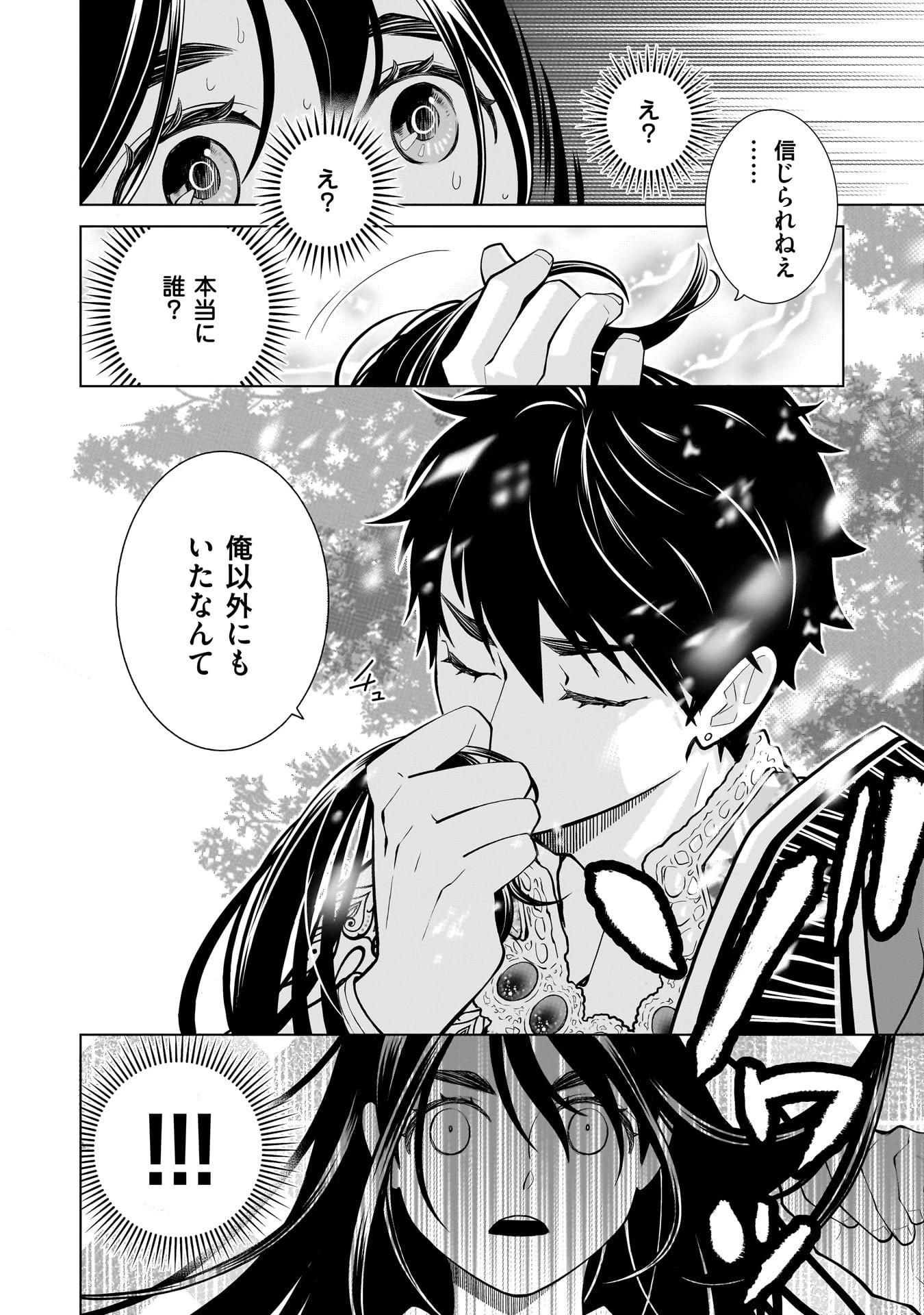 忌王の花嫁 異世界転生したら不吉の王がゼロ距離すぎる 第1話 - 5