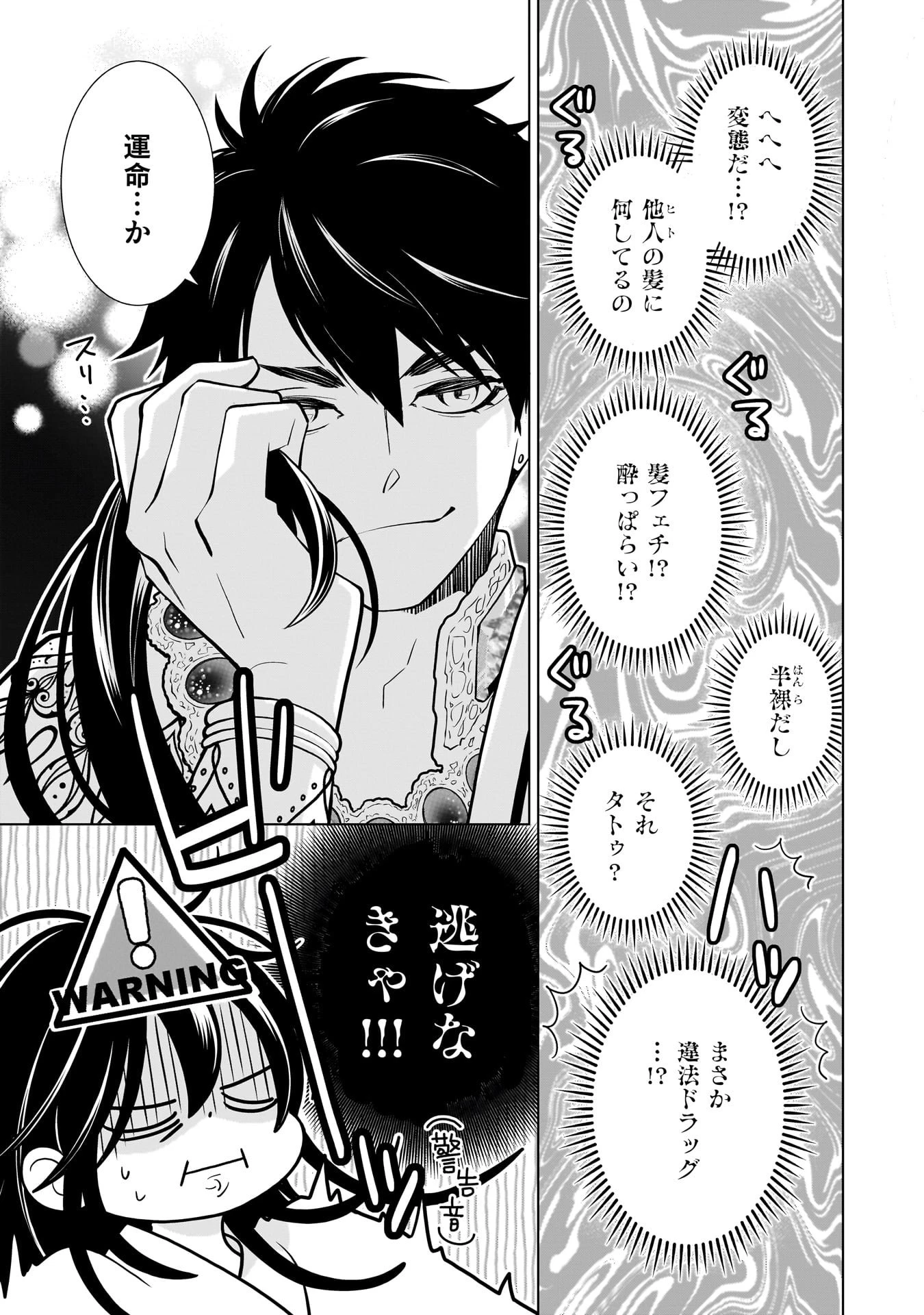 忌王の花嫁 異世界転生したら不吉の王がゼロ距離すぎる 第1話 - 6