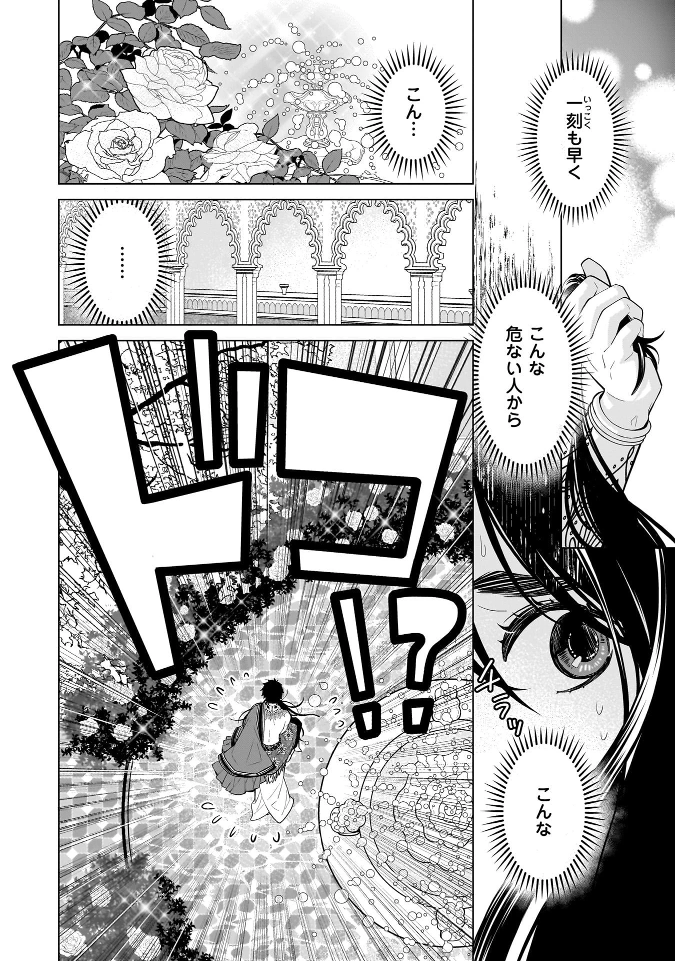 忌王の花嫁 異世界転生したら不吉の王がゼロ距離すぎる 第1話 - 7