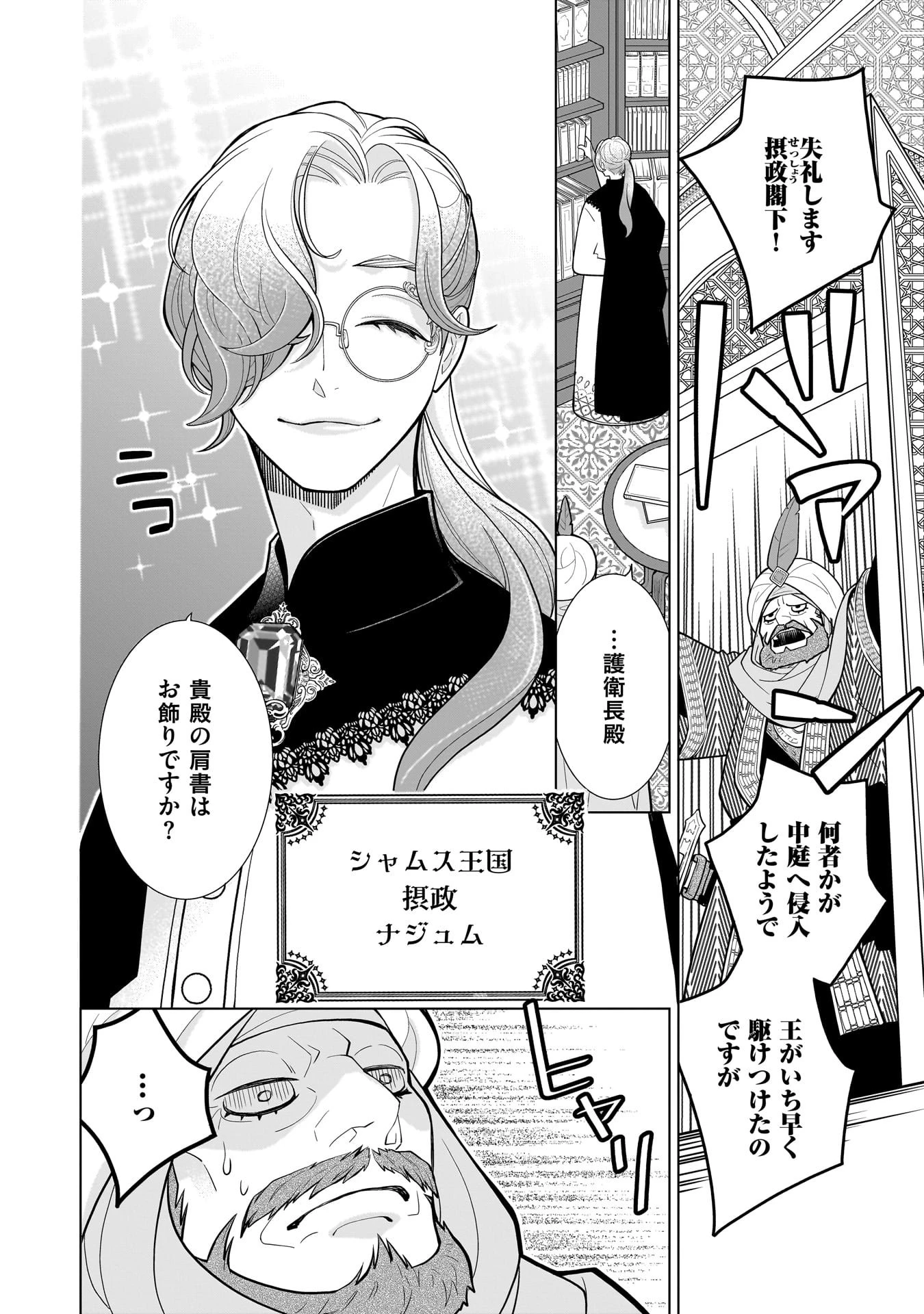 忌王の花嫁 異世界転生したら不吉の王がゼロ距離すぎる 第1話 - 11