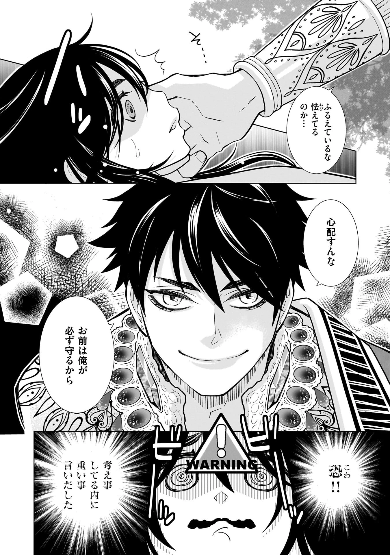 忌王の花嫁 異世界転生したら不吉の王がゼロ距離すぎる 第1話 - 13