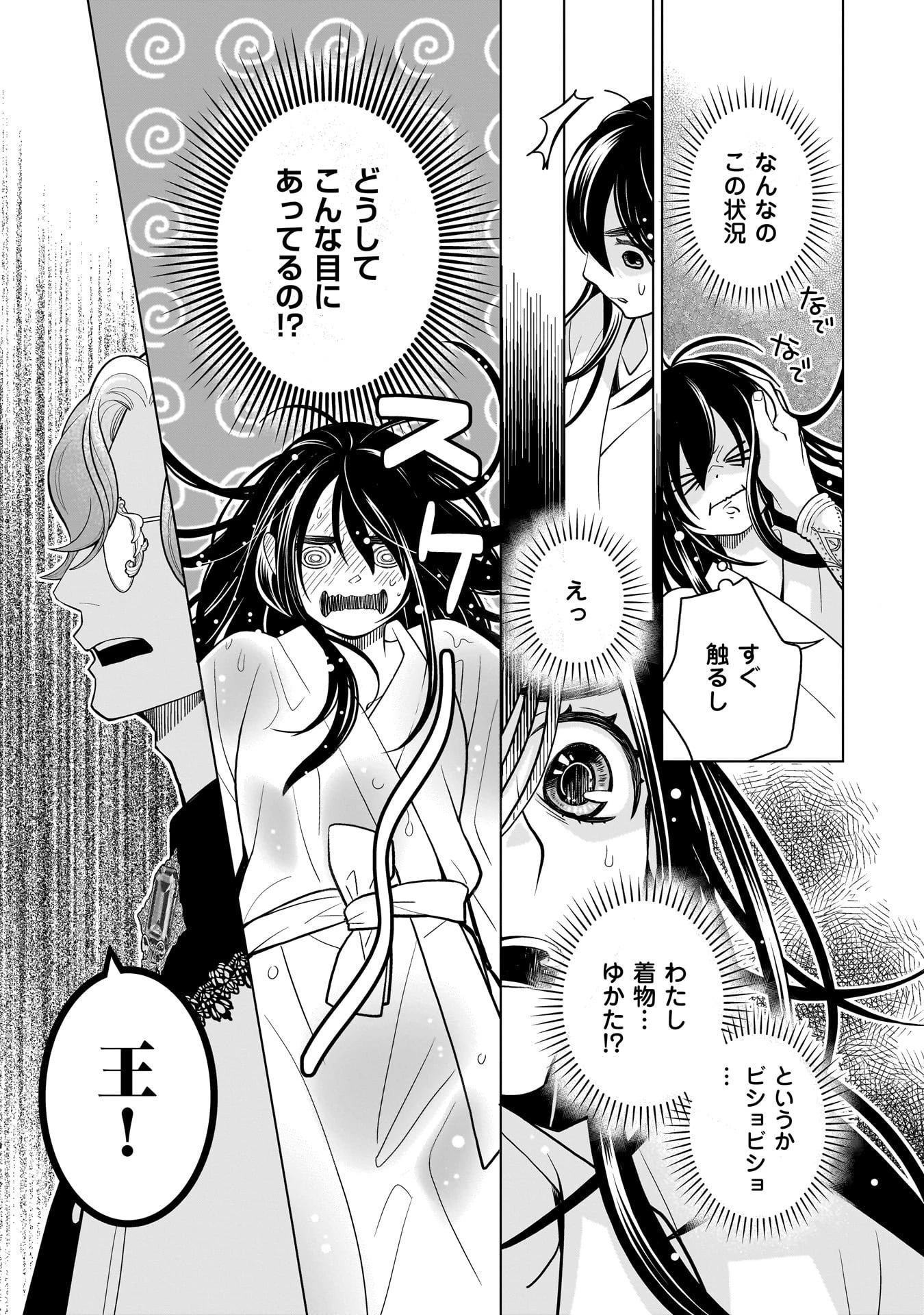 忌王の花嫁 異世界転生したら不吉の王がゼロ距離すぎる 第1話 - 14