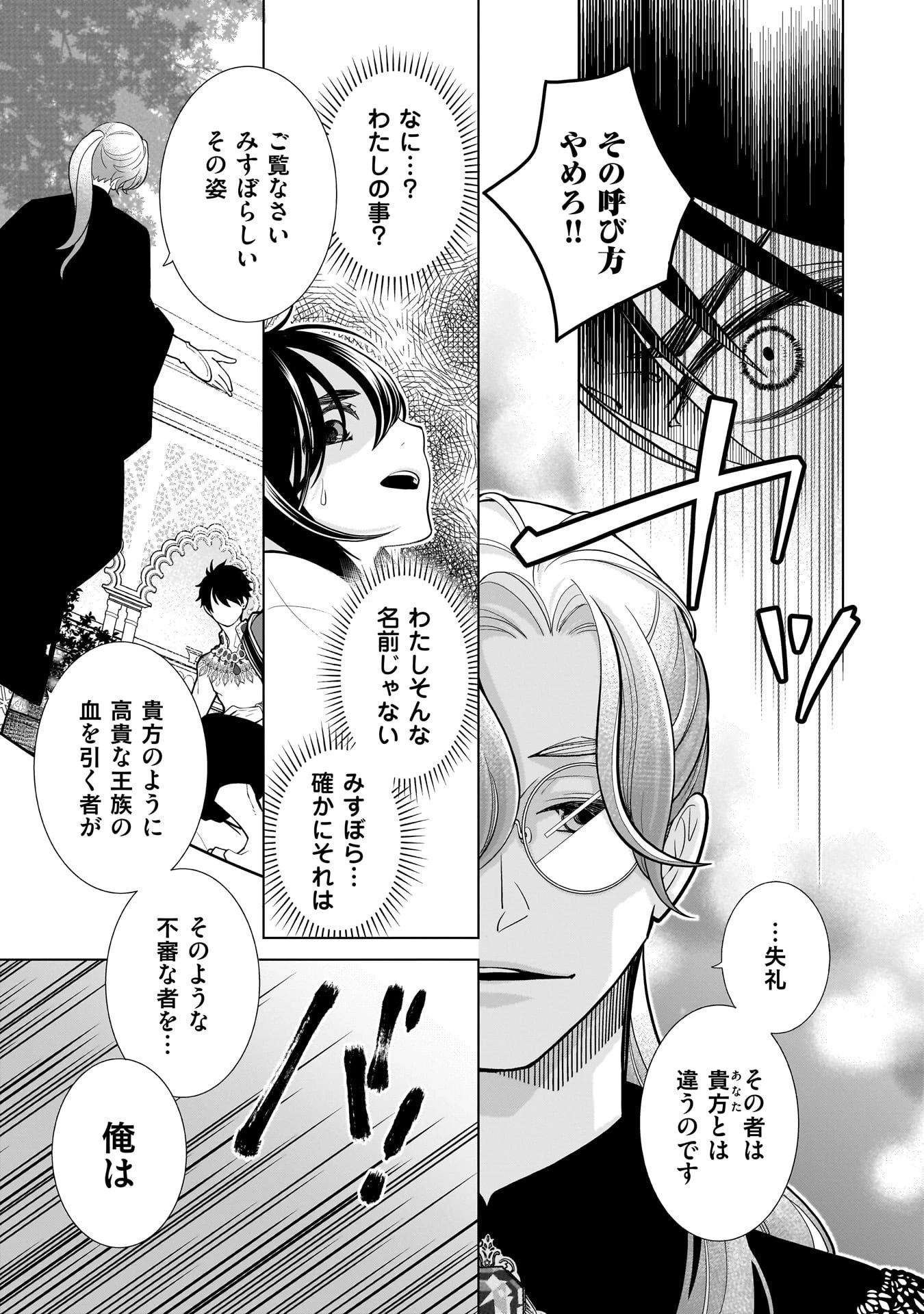 忌王の花嫁 異世界転生したら不吉の王がゼロ距離すぎる 第1話 - 16