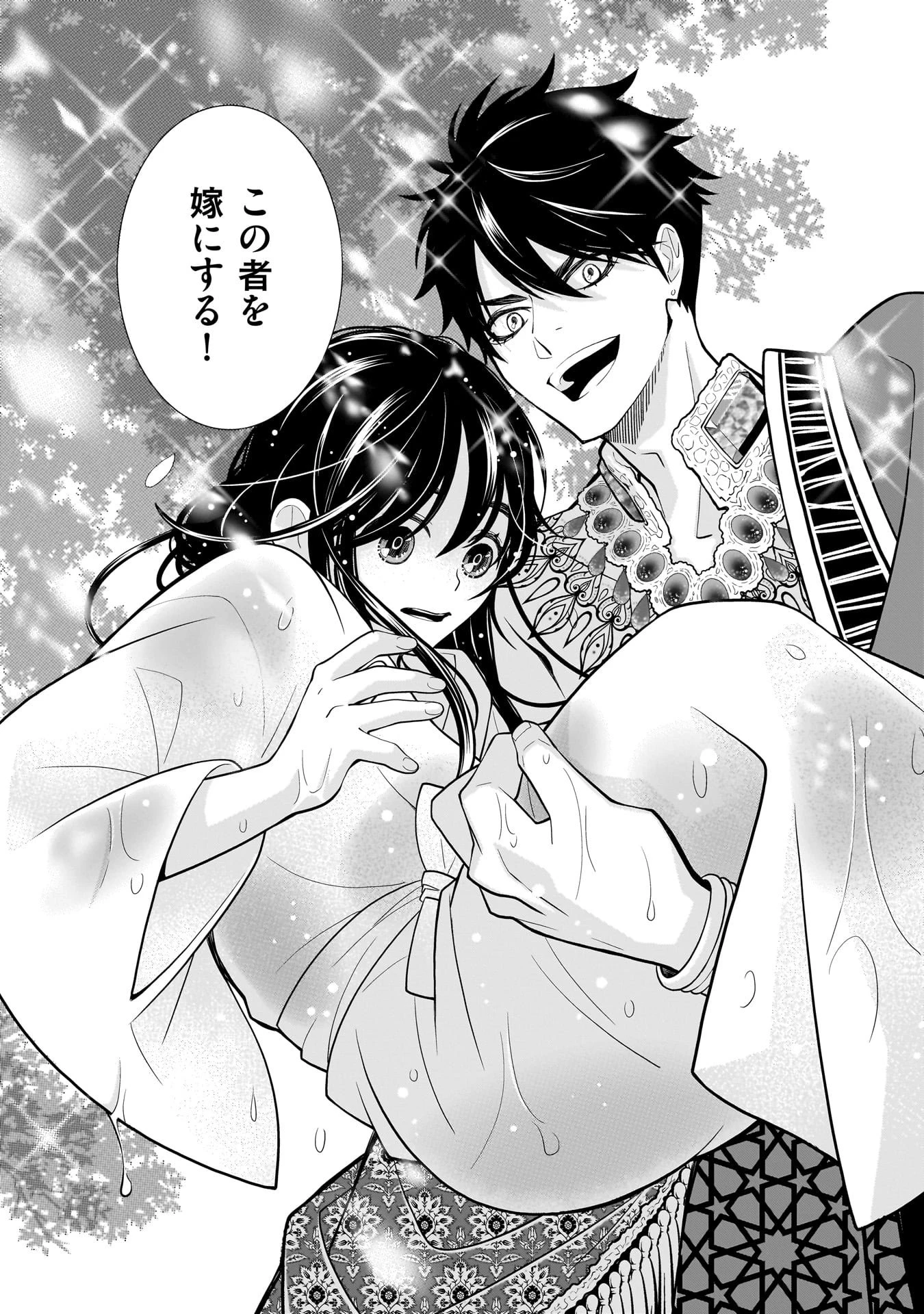 忌王の花嫁 異世界転生したら不吉の王がゼロ距離すぎる 第1話 - 17