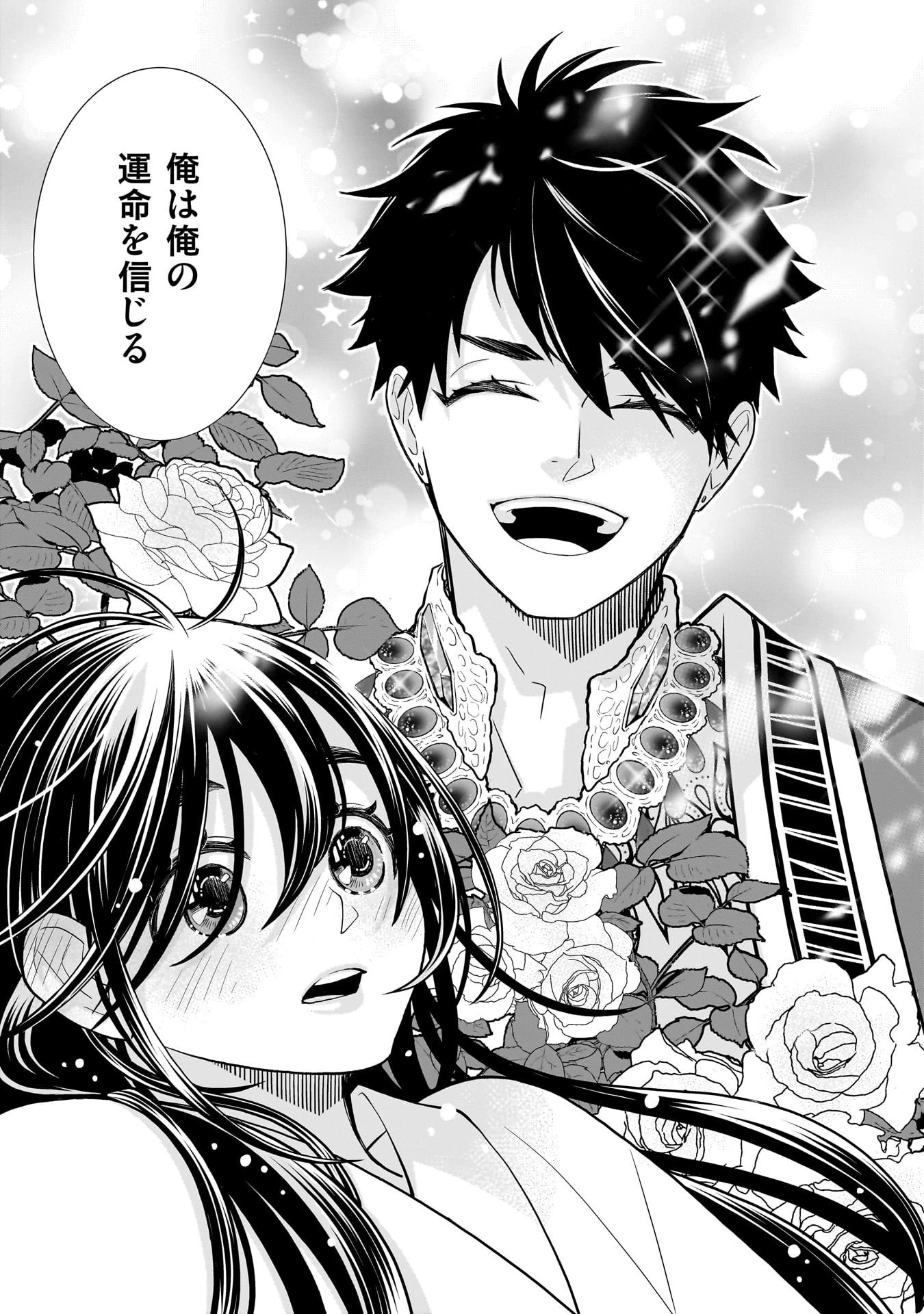 忌王の花嫁 異世界転生したら不吉の王がゼロ距離すぎる 第1話 - 20