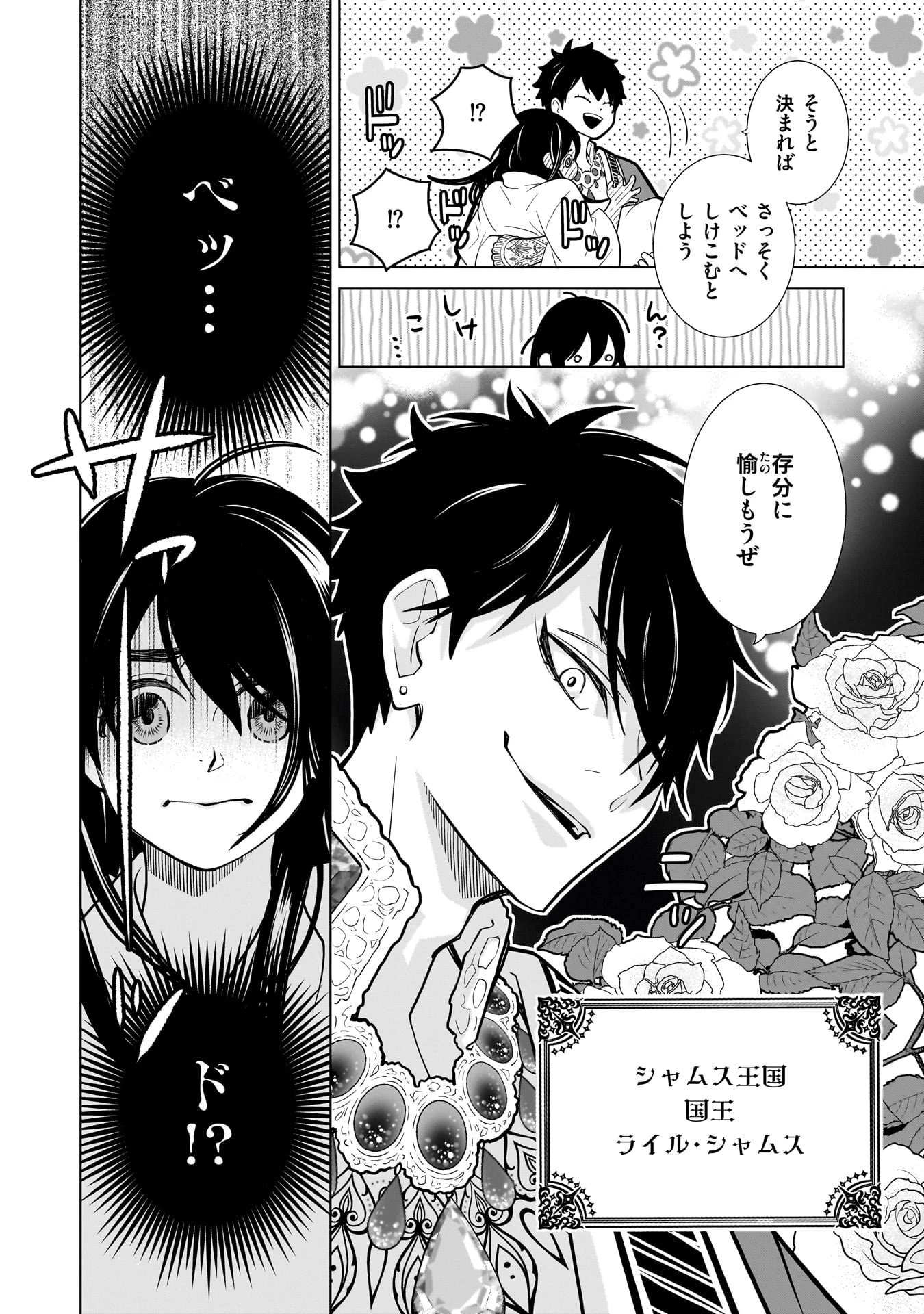 忌王の花嫁 異世界転生したら不吉の王がゼロ距離すぎる 第1話 - 21