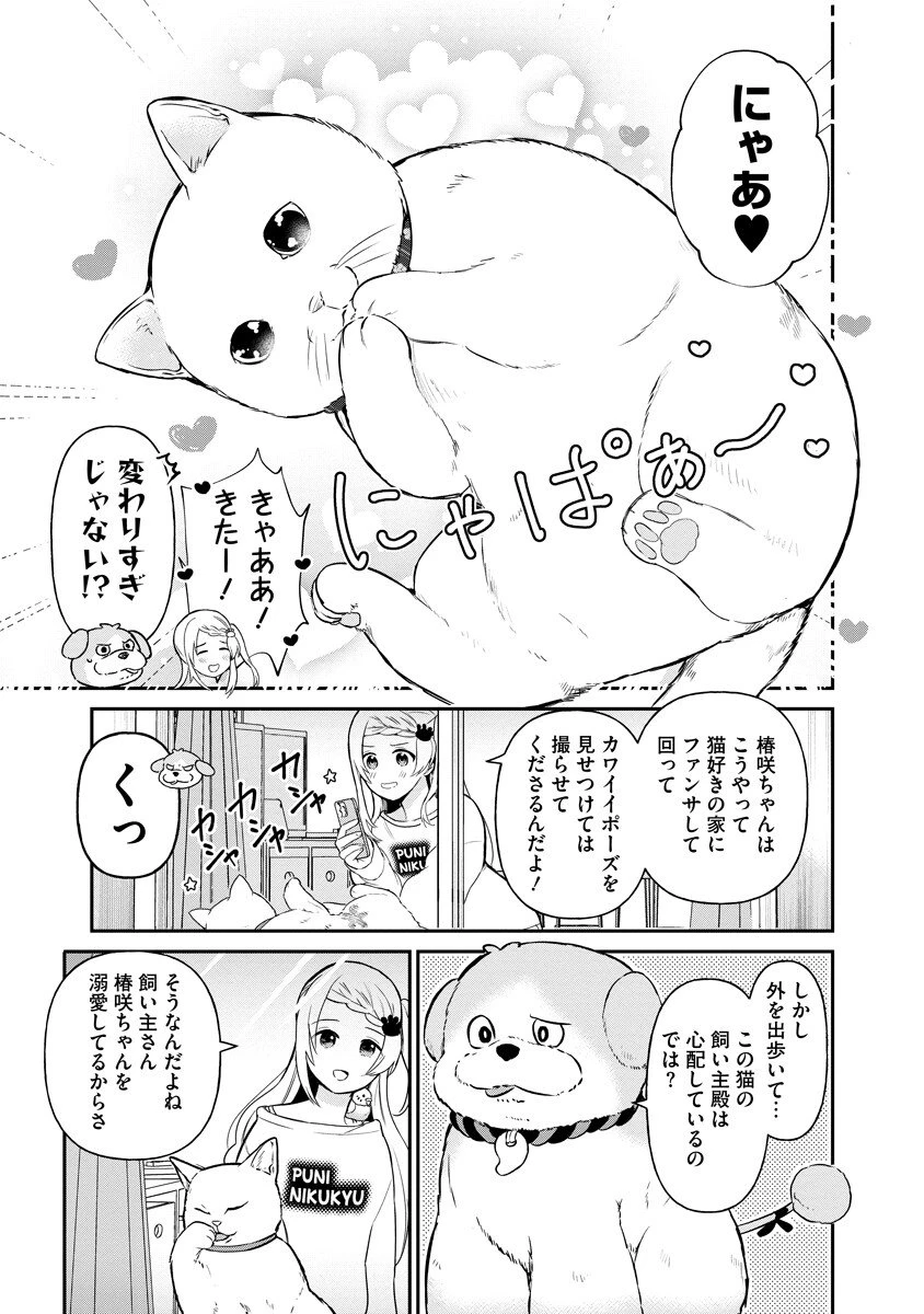 犬神様はバズりたい 第2話 - 5