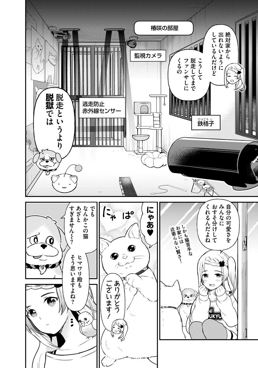 犬神様はバズりたい 第2話 - 6