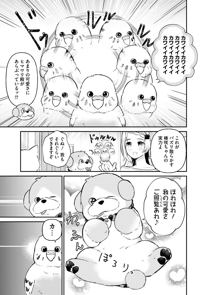 犬神様はバズりたい 第2話 - 7