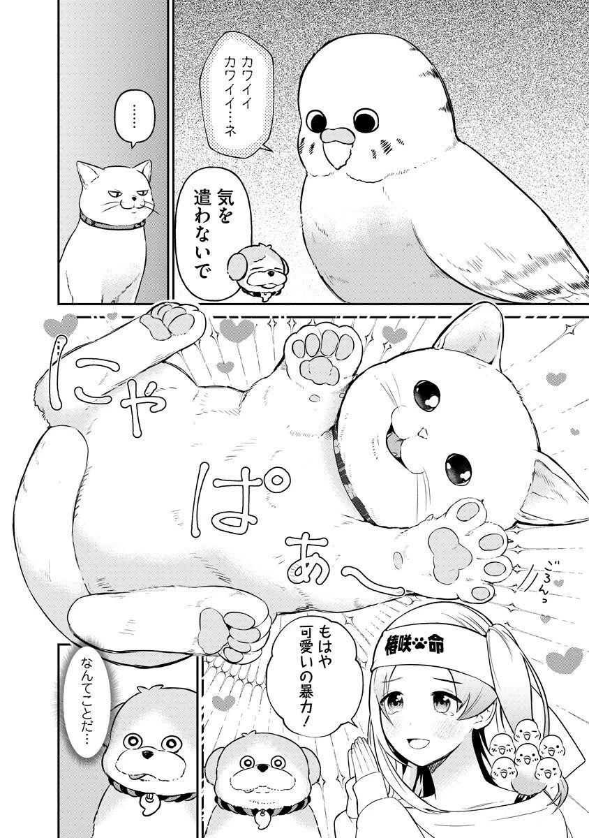 犬神様はバズりたい 第2話 - 8