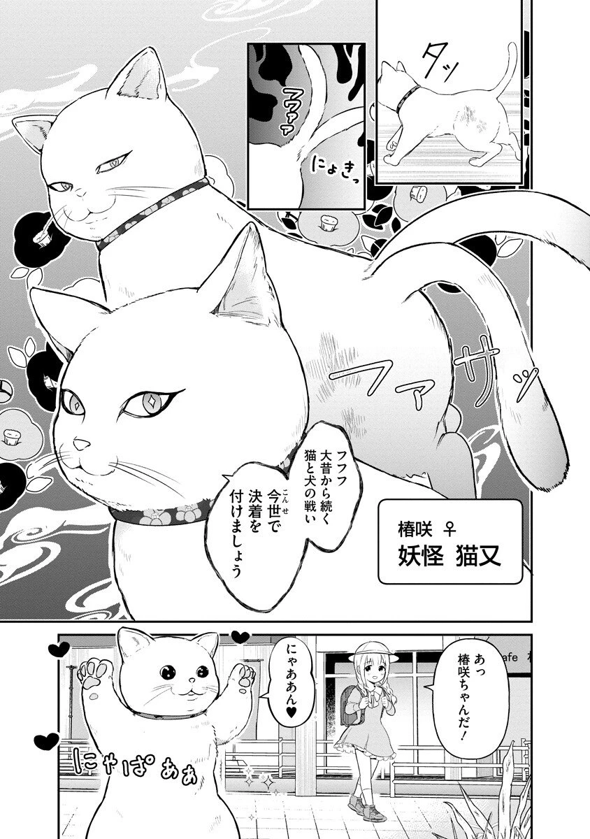 犬神様はバズりたい 第2話 - 11