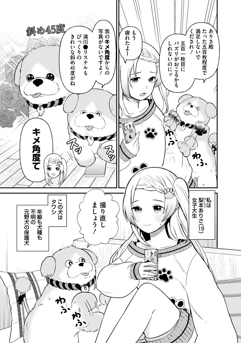 犬神様はバズりたい 第1話 - 3