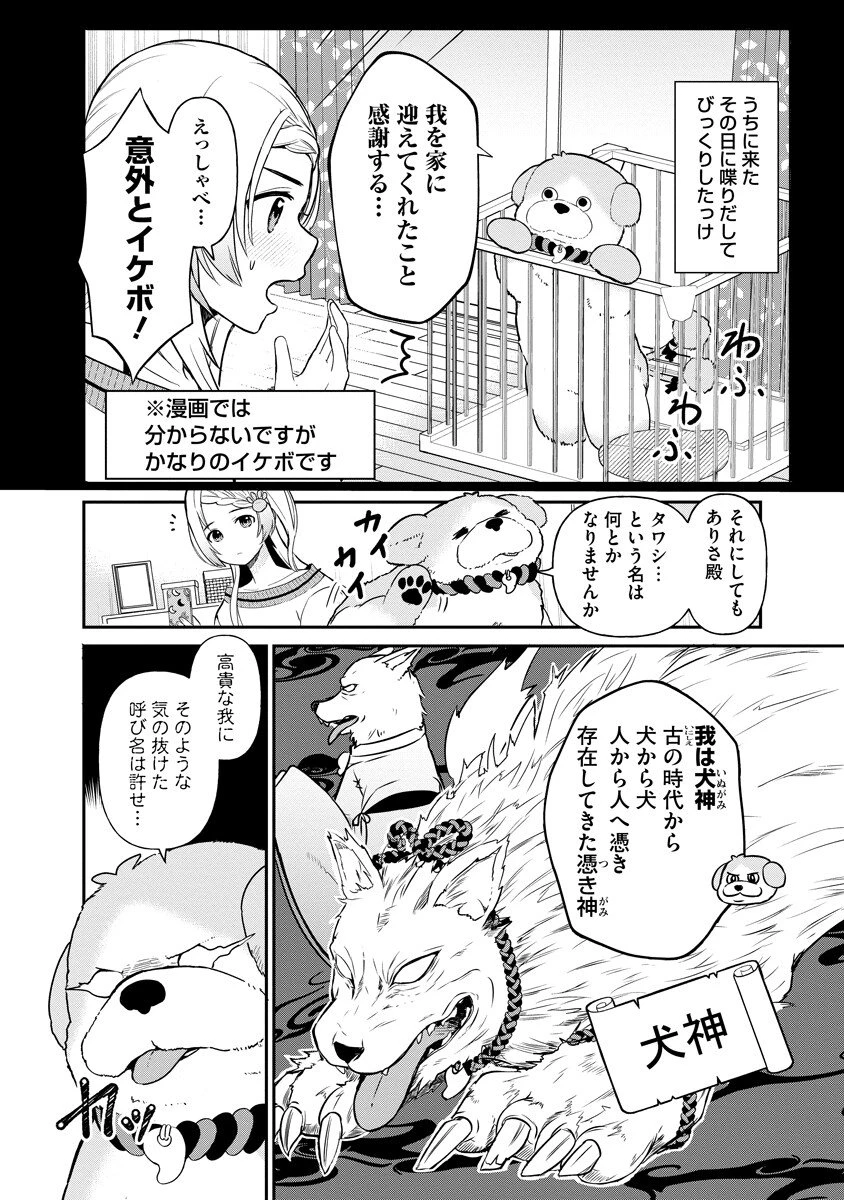 犬神様はバズりたい 第1話 - 4