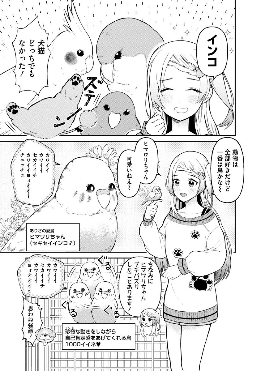 犬神様はバズりたい 第1話 - 7
