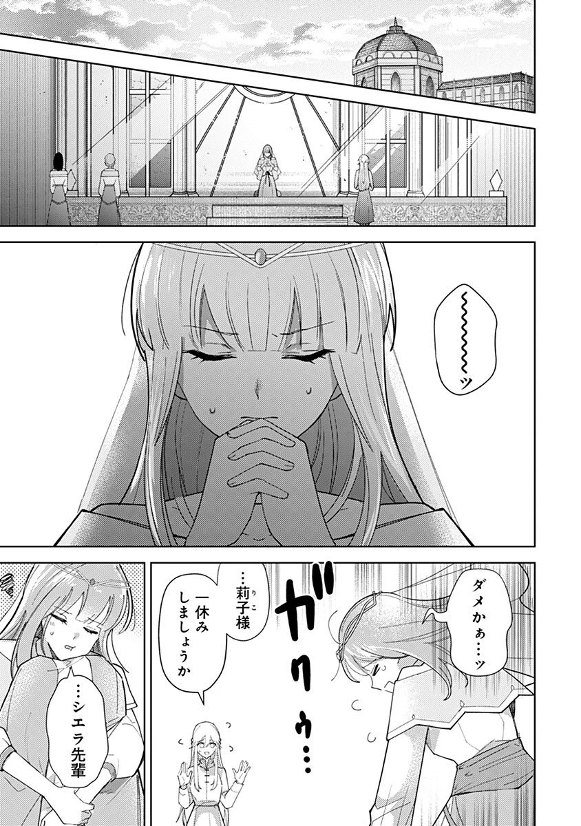 用済み聖女と毒殺軍師 ～毒の浄化ができる奇跡の聖女は私だけらしいです～ 第8話 - 1