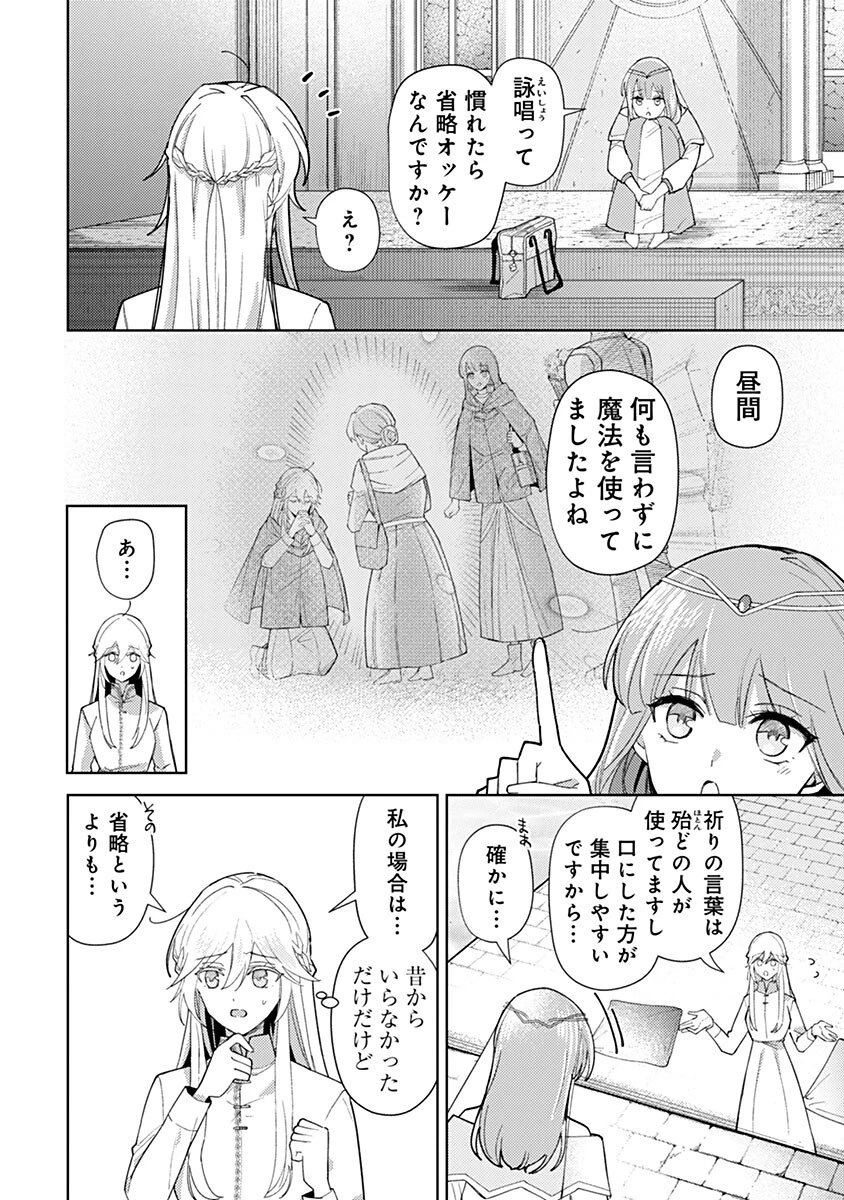 用済み聖女と毒殺軍師 ～毒の浄化ができる奇跡の聖女は私だけらしいです～ 第8話 - 2