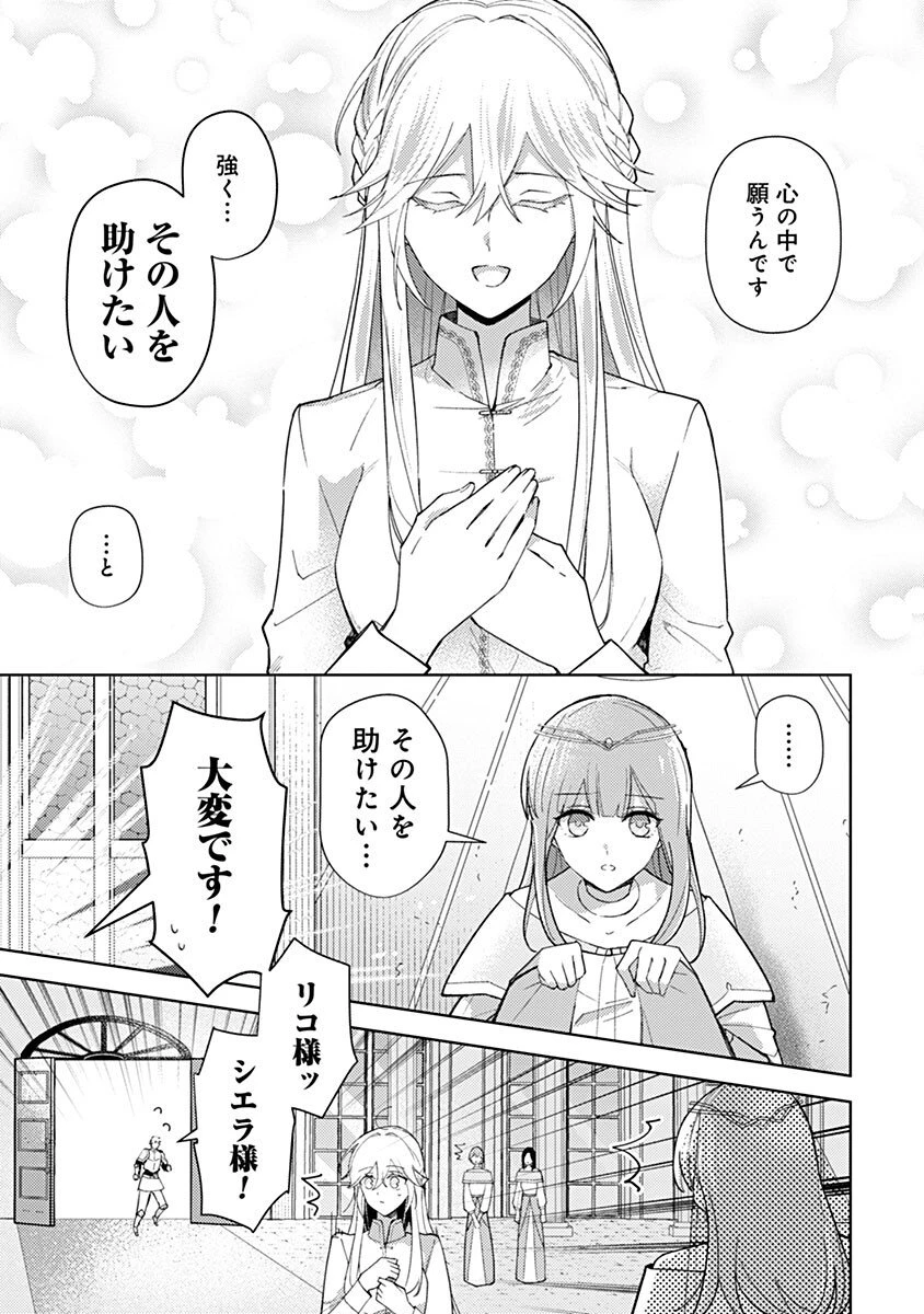 用済み聖女と毒殺軍師 ～毒の浄化ができる奇跡の聖女は私だけらしいです～ 第8話 - 3