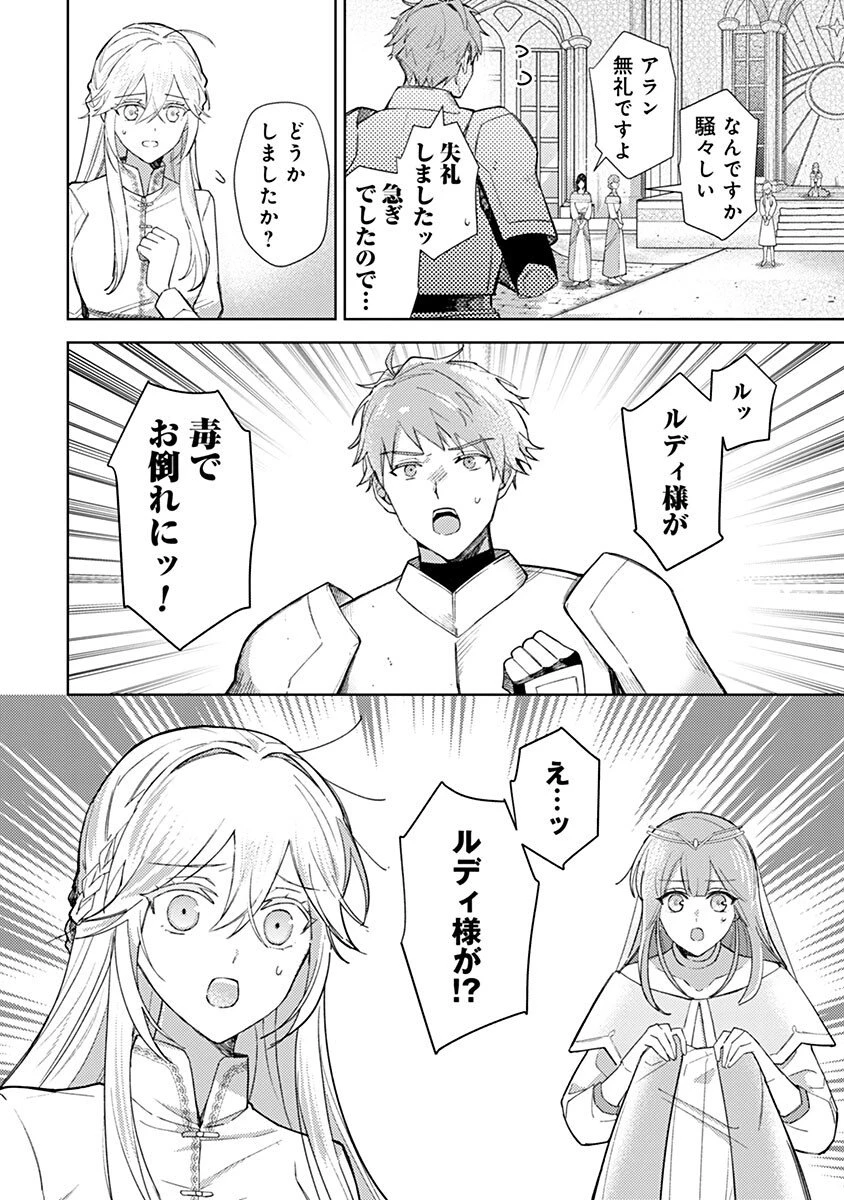 用済み聖女と毒殺軍師 ～毒の浄化ができる奇跡の聖女は私だけらしいです～ 第8話 - 4