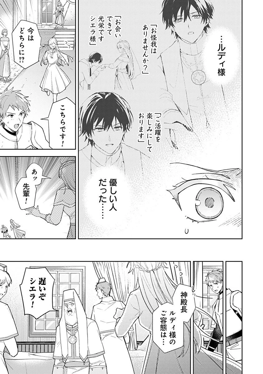 用済み聖女と毒殺軍師 ～毒の浄化ができる奇跡の聖女は私だけらしいです～ 第8話 - 5