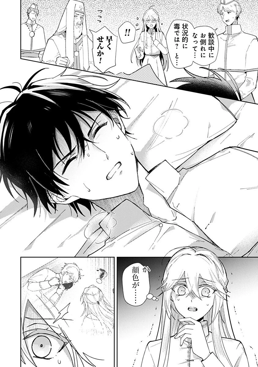 用済み聖女と毒殺軍師 ～毒の浄化ができる奇跡の聖女は私だけらしいです～ 第8話 - 6