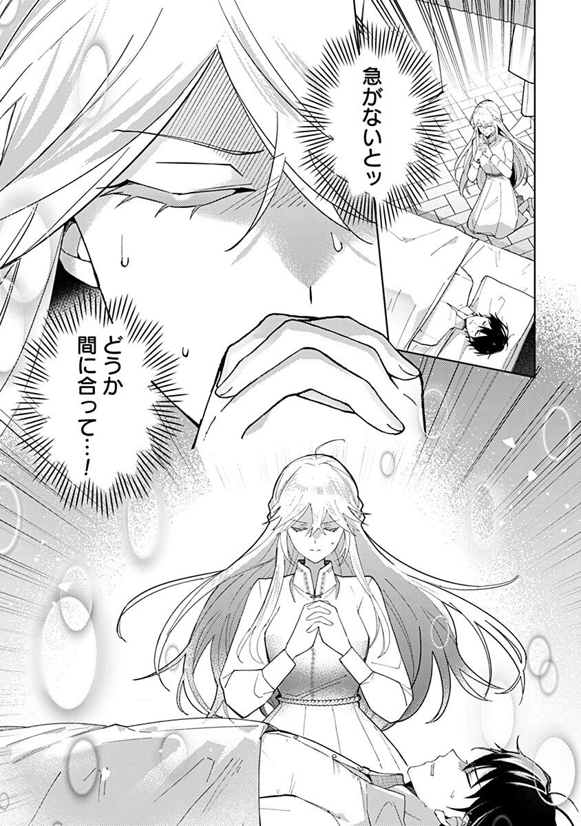 用済み聖女と毒殺軍師 ～毒の浄化ができる奇跡の聖女は私だけらしいです～ 第8話 - 7