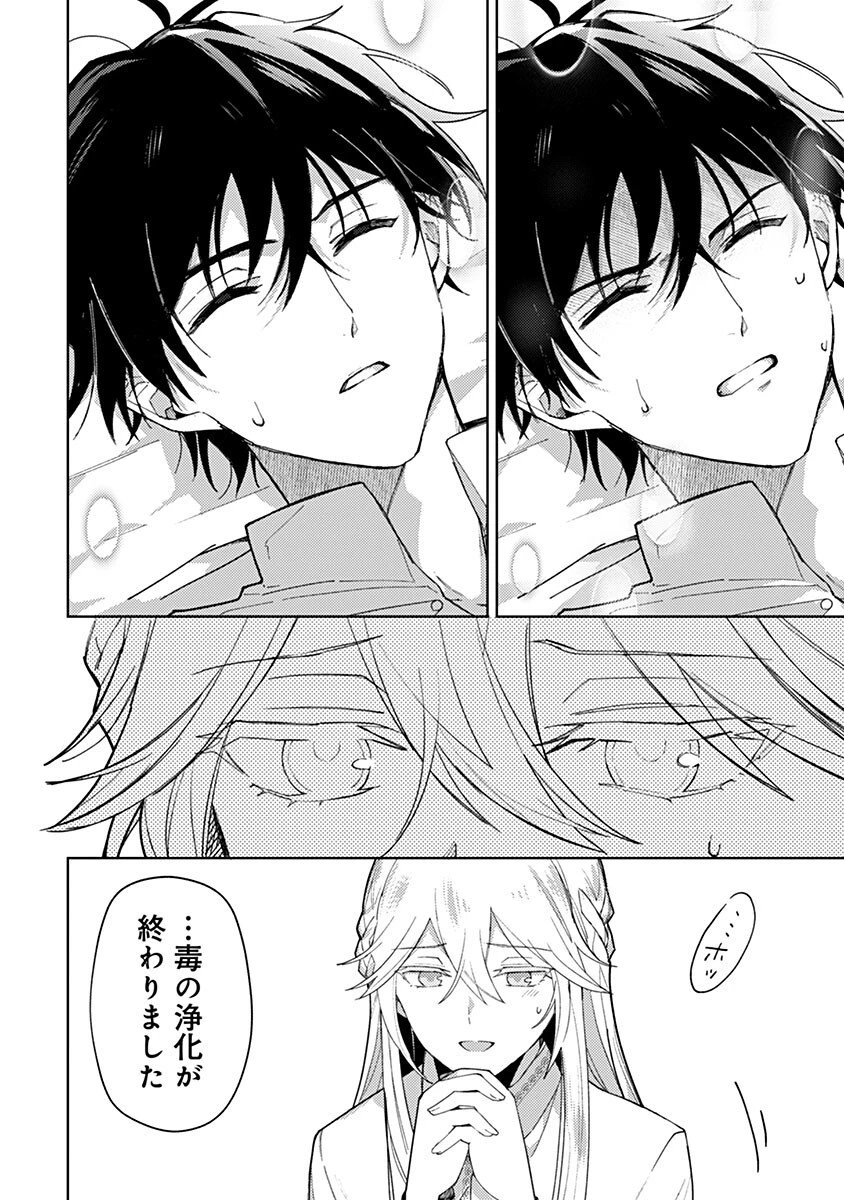 用済み聖女と毒殺軍師 ～毒の浄化ができる奇跡の聖女は私だけらしいです～ 第8話 - 8