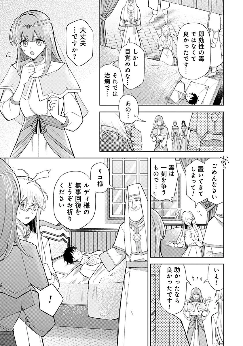 用済み聖女と毒殺軍師 ～毒の浄化ができる奇跡の聖女は私だけらしいです～ 第8話 - 9
