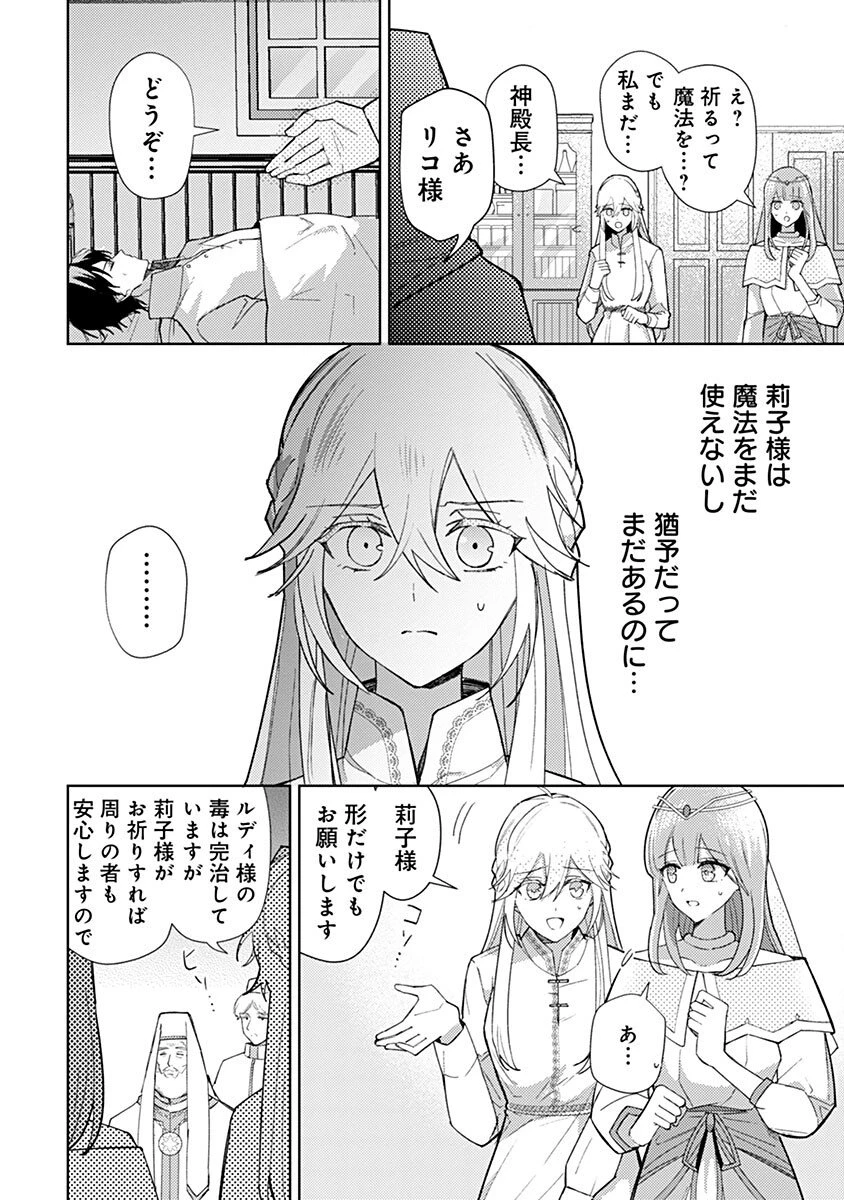 用済み聖女と毒殺軍師 ～毒の浄化ができる奇跡の聖女は私だけらしいです～ 第8話 - 10