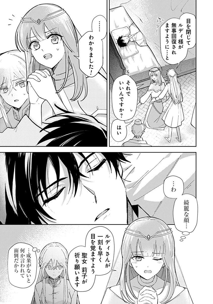 用済み聖女と毒殺軍師 ～毒の浄化ができる奇跡の聖女は私だけらしいです～ 第8話 - 11