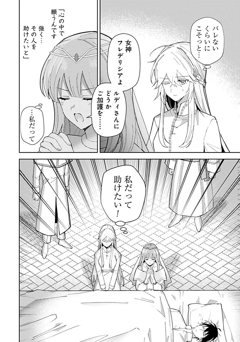 用済み聖女と毒殺軍師 ～毒の浄化ができる奇跡の聖女は私だけらしいです～ 第8話 - 12
