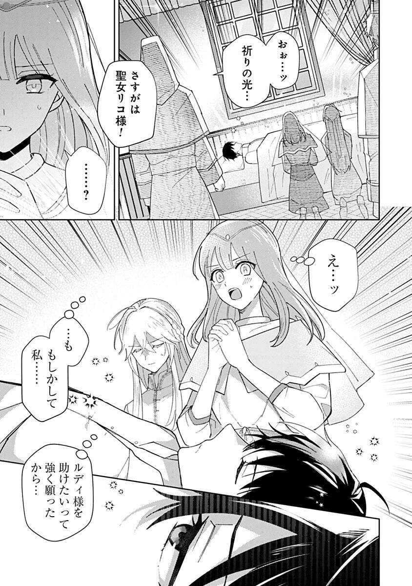 用済み聖女と毒殺軍師 ～毒の浄化ができる奇跡の聖女は私だけらしいです～ 第8話 - 13