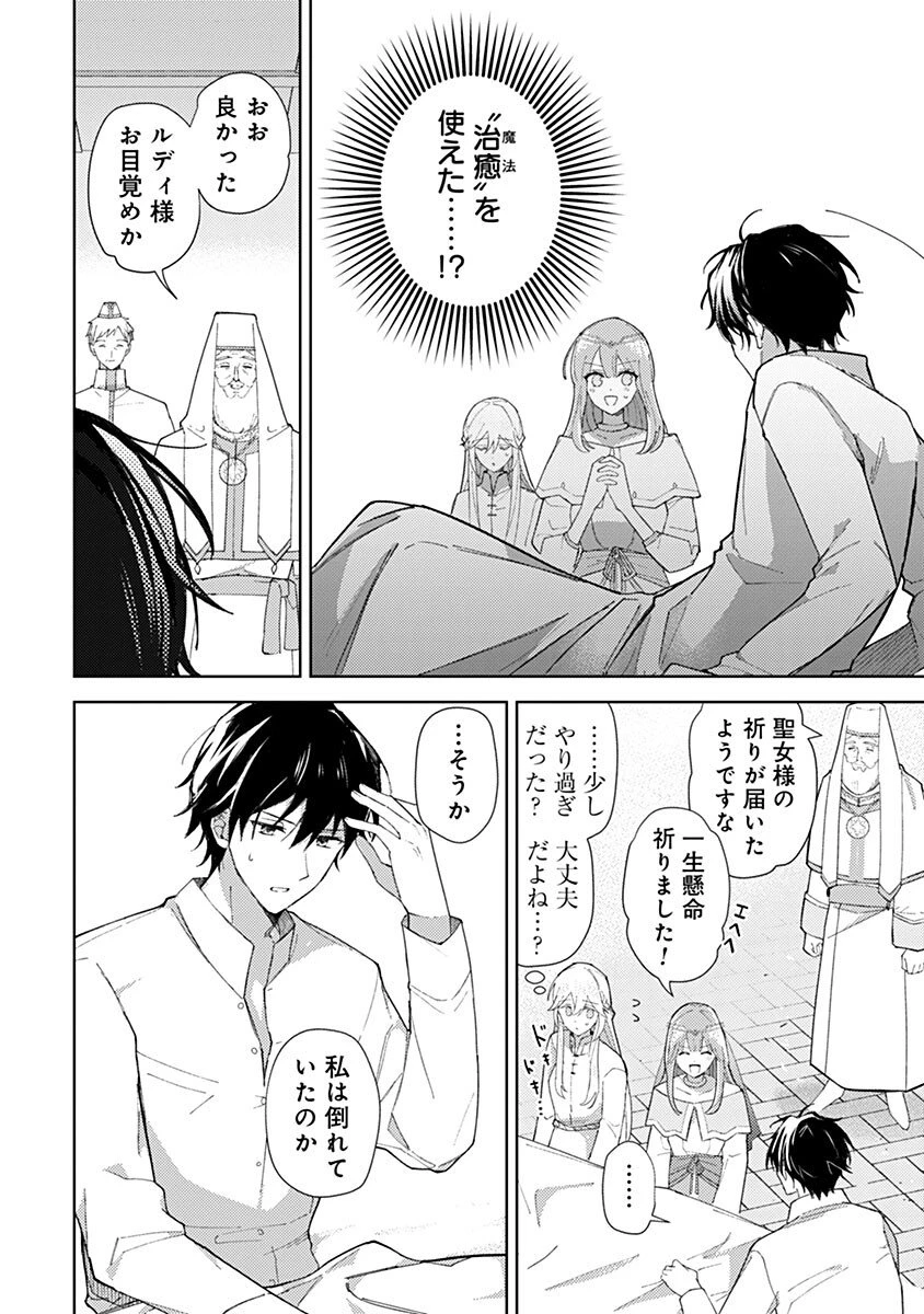 用済み聖女と毒殺軍師 ～毒の浄化ができる奇跡の聖女は私だけらしいです～ 第8話 - 14