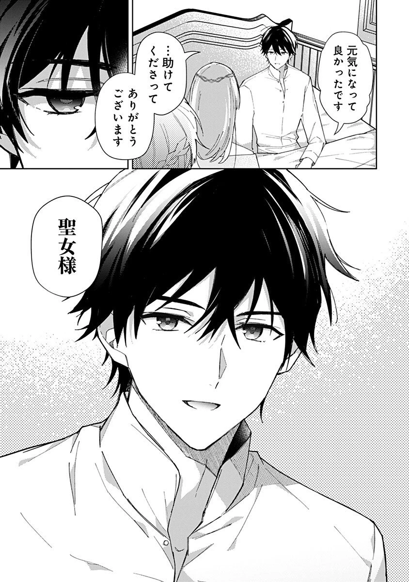用済み聖女と毒殺軍師 ～毒の浄化ができる奇跡の聖女は私だけらしいです～ 第8話 - 15