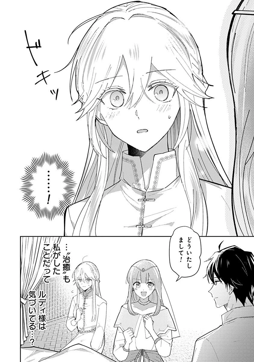 用済み聖女と毒殺軍師 ～毒の浄化ができる奇跡の聖女は私だけらしいです～ 第8話 - 16
