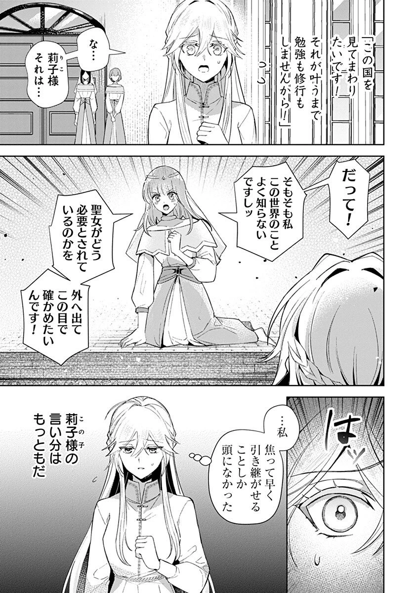 用済み聖女と毒殺軍師 ～毒の浄化ができる奇跡の聖女は私だけらしいです～ 第7話 - 1