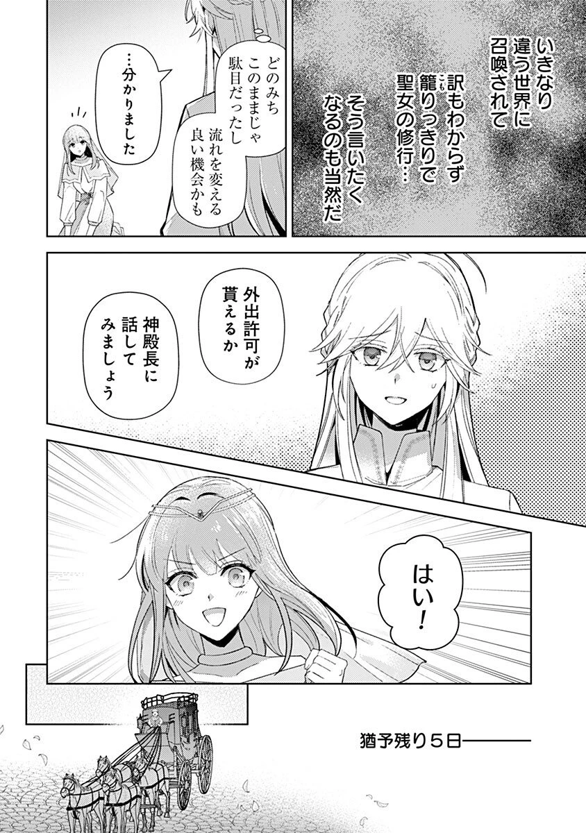 用済み聖女と毒殺軍師 ～毒の浄化ができる奇跡の聖女は私だけらしいです～ 第7話 - 2