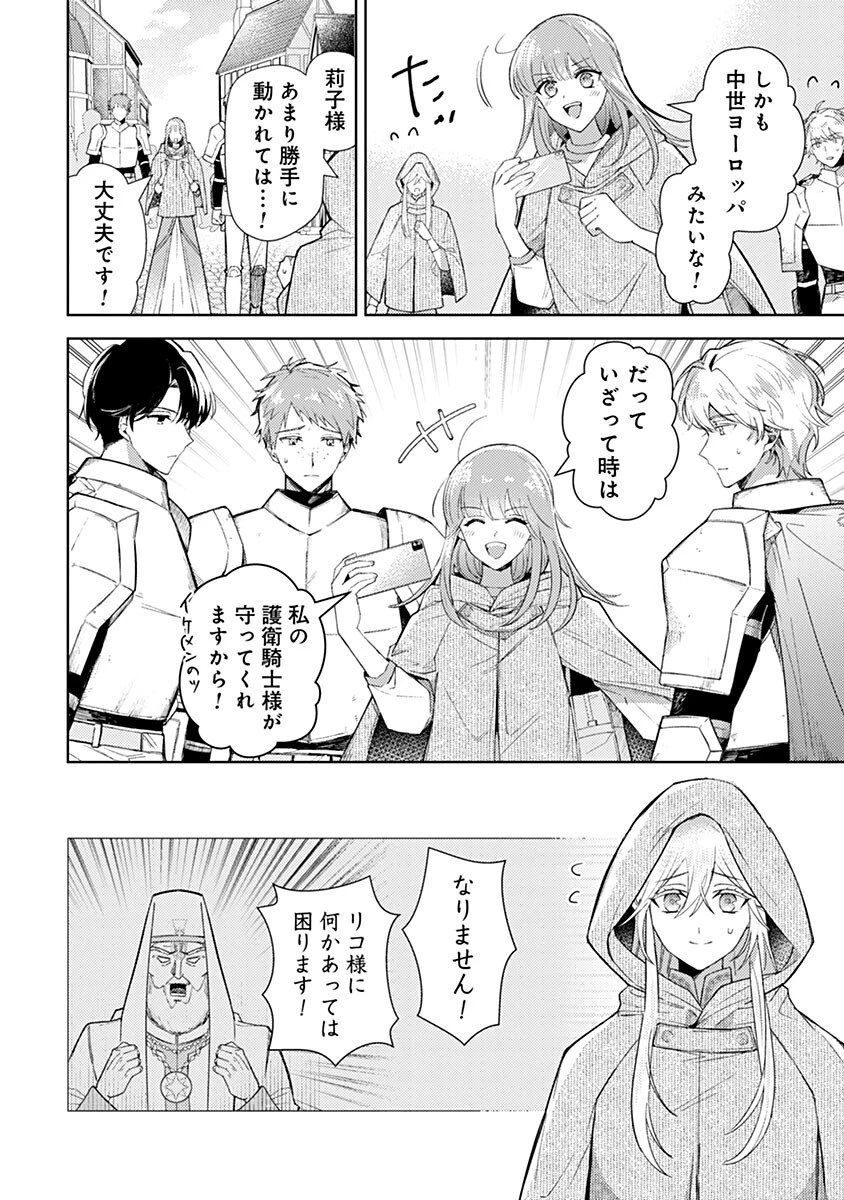 用済み聖女と毒殺軍師 ～毒の浄化ができる奇跡の聖女は私だけらしいです～ 第7話 - 4