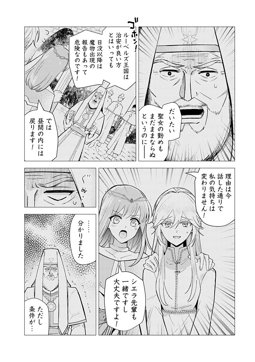 用済み聖女と毒殺軍師 ～毒の浄化ができる奇跡の聖女は私だけらしいです～ 第7話 - 5