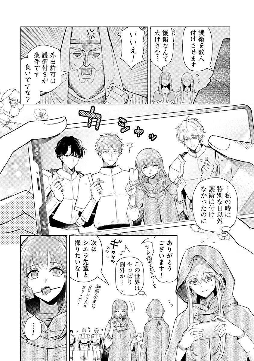 用済み聖女と毒殺軍師 ～毒の浄化ができる奇跡の聖女は私だけらしいです～ 第7話 - 6