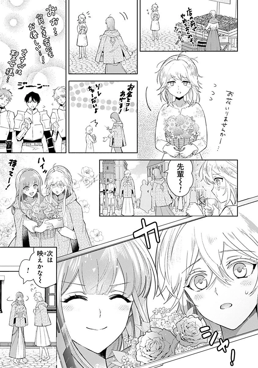 用済み聖女と毒殺軍師 ～毒の浄化ができる奇跡の聖女は私だけらしいです～ 第7話 - 7
