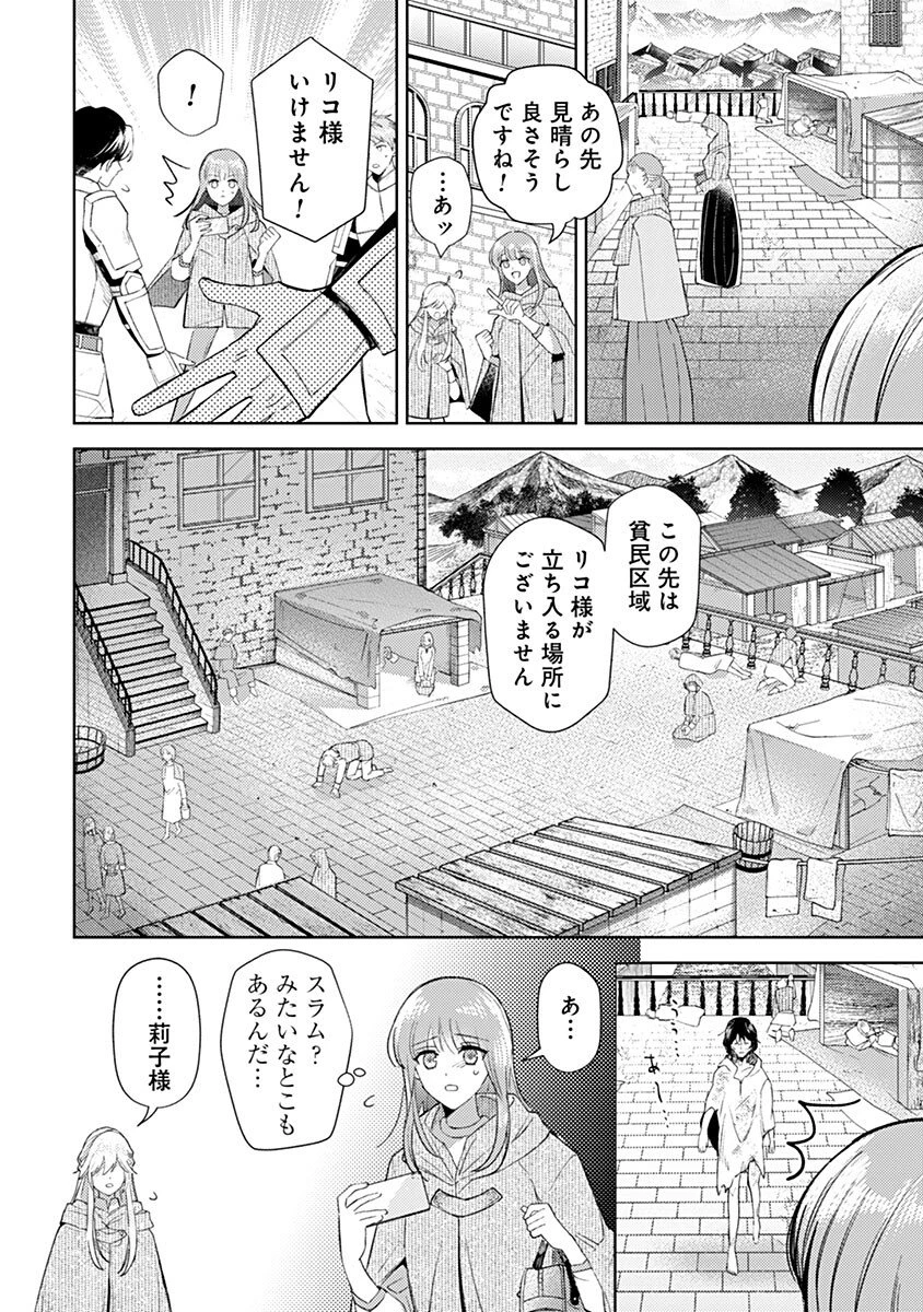用済み聖女と毒殺軍師 ～毒の浄化ができる奇跡の聖女は私だけらしいです～ 第7話 - 8