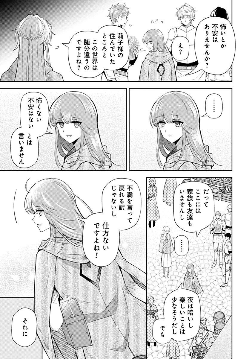 用済み聖女と毒殺軍師 ～毒の浄化ができる奇跡の聖女は私だけらしいです～ 第7話 - 9