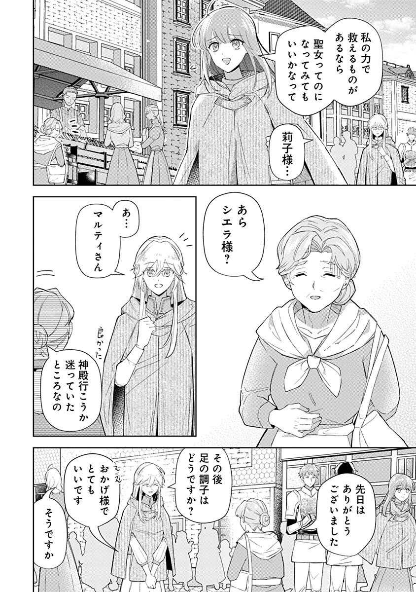 用済み聖女と毒殺軍師 ～毒の浄化ができる奇跡の聖女は私だけらしいです～ 第7話 - 10