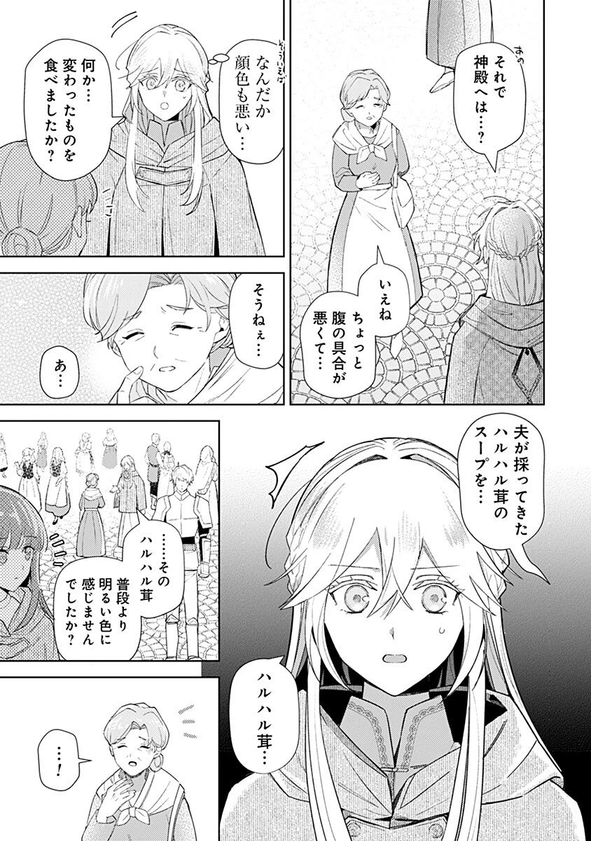 用済み聖女と毒殺軍師 ～毒の浄化ができる奇跡の聖女は私だけらしいです～ 第7話 - 11