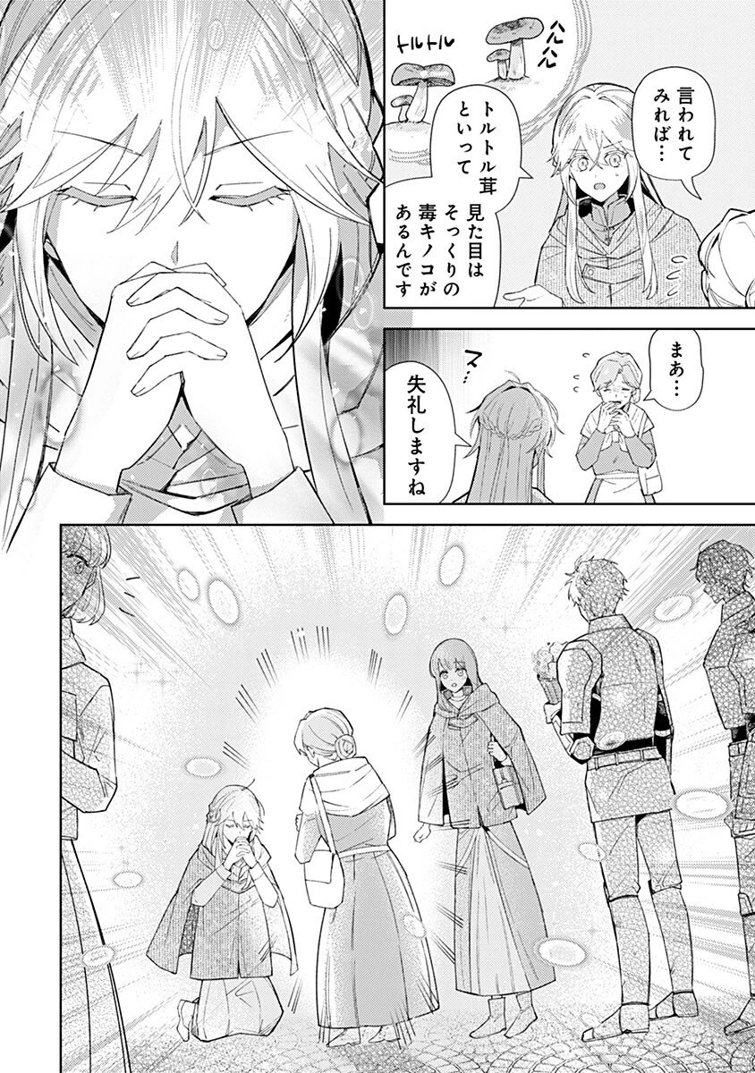 用済み聖女と毒殺軍師 ～毒の浄化ができる奇跡の聖女は私だけらしいです～ 第7話 - 12