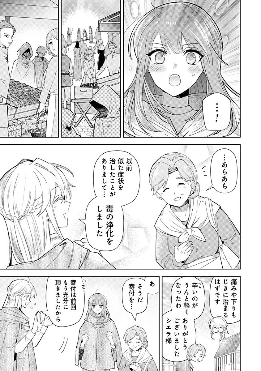 用済み聖女と毒殺軍師 ～毒の浄化ができる奇跡の聖女は私だけらしいです～ 第7話 - 13