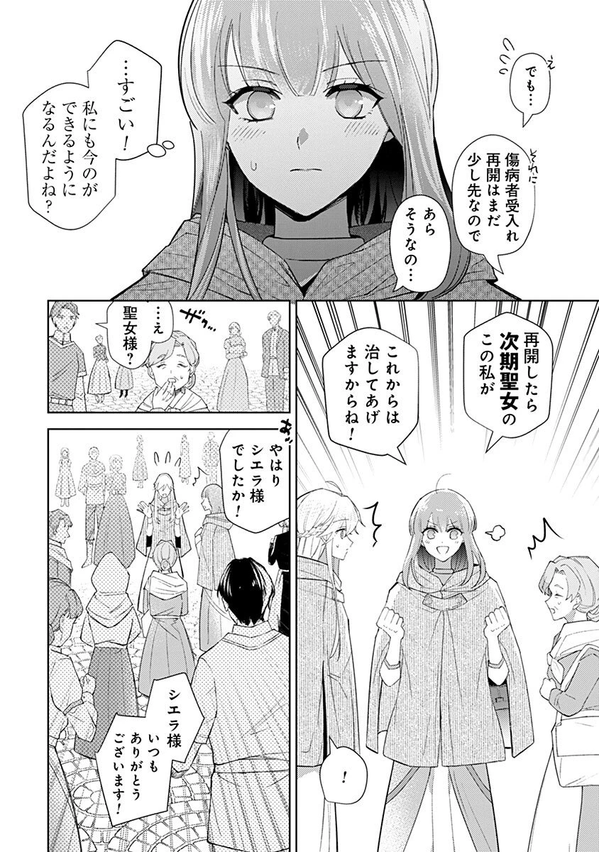 用済み聖女と毒殺軍師 ～毒の浄化ができる奇跡の聖女は私だけらしいです～ 第7話 - 14